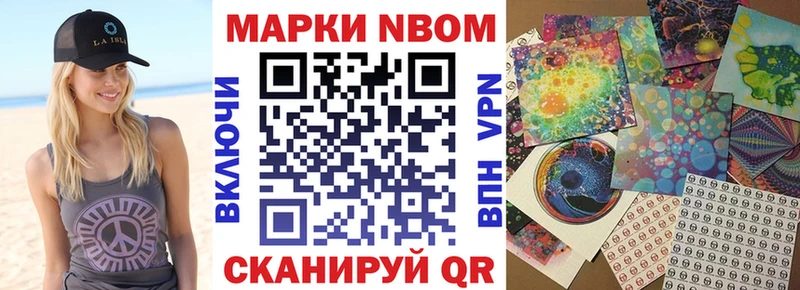 Марки NBOMe 1,8мг  Дивногорск 